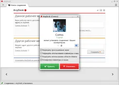 AnyDesk АнйДеск — скриншот 1