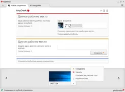 AnyDesk АнйДеск — скриншот 2