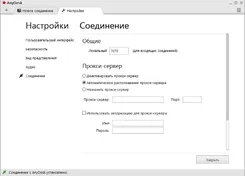 AnyDesk АнйДеск — скриншот 3